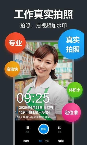 工作蜂水印相机app v6.2.1 安卓版 2