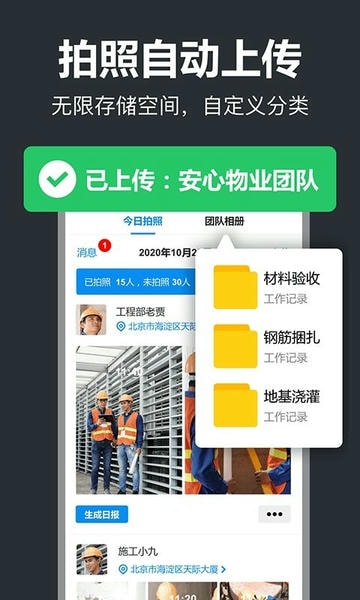工作蜂水印相机app v6.2.1 安卓版 1