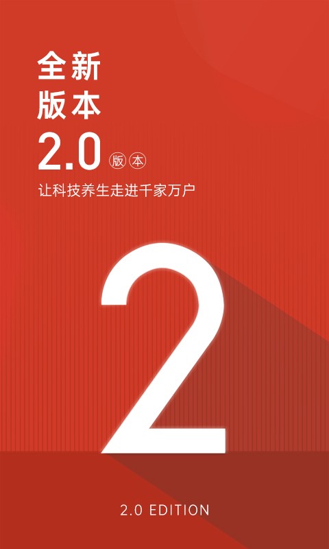 艾益生app最新版 v2.3.9 安卓版 0
