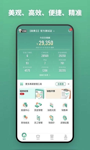 森果批发易手机版 v3.6.2 安卓版 0