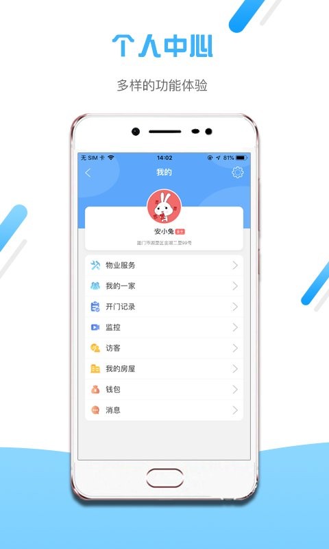 小兔开门智能门禁 v2.17.2 安卓最新版 0