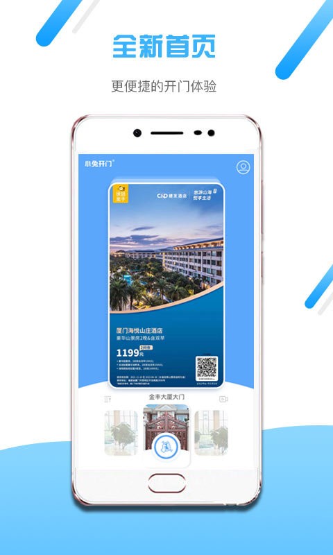 小兔开门智能门禁 v2.17.2 安卓最新版 3
