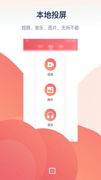 手机万能投屏最新版 v3.4.0 安卓版 2