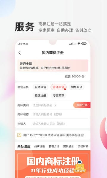 商标转让交易宝平台 v1.2.7 安卓版 0