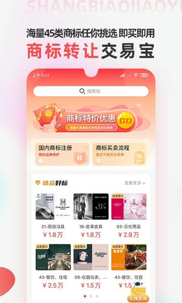 商标转让交易宝平台 v1.2.7 安卓版 2