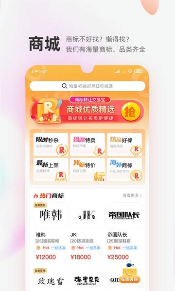 商标转让交易宝下载 商标转让交易宝app