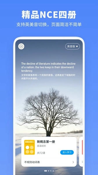 新概念英语全册软件 v2.0.9 安卓版 0