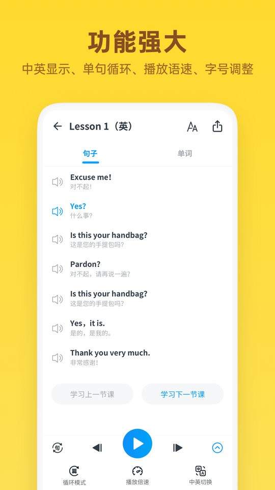 新概念英语全册软件 v2.0.9 安卓版 1