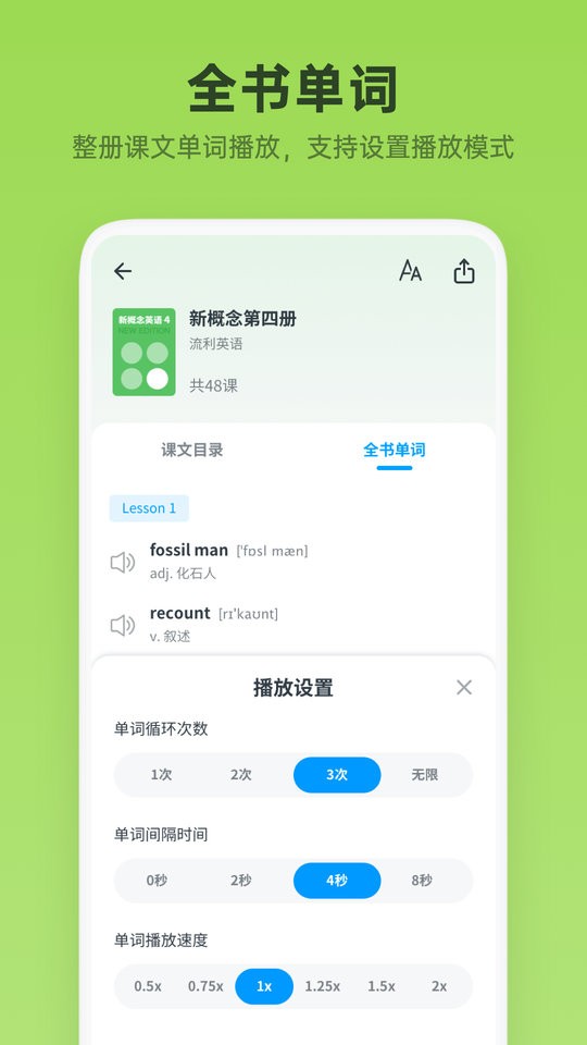 新概念英语全册软件 新概念英语全册app下载