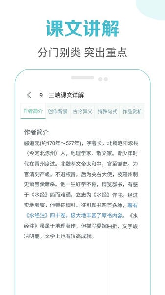 初中语文课堂app v3.2 安卓版 3