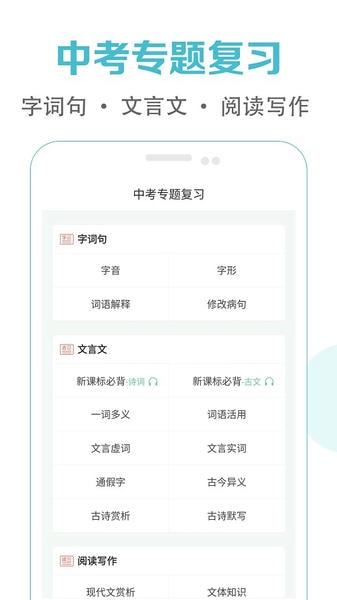 初中语文课堂 初中语文课堂app下载