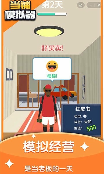 当铺模拟器最新版 当铺模拟器官方版