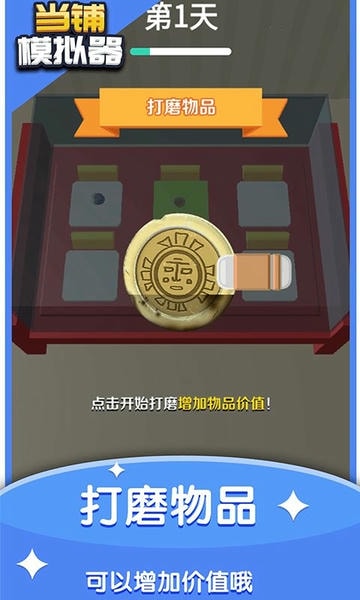 当铺模拟器小游戏 v2.0 安卓版 0