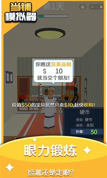 当铺模拟器小游戏 v2.0 安卓版 1