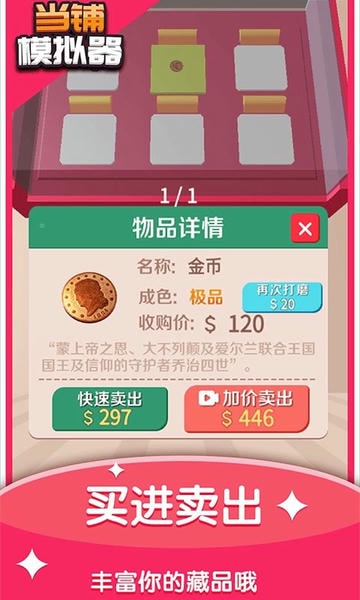 当铺模拟器小游戏 v2.0 安卓版 2