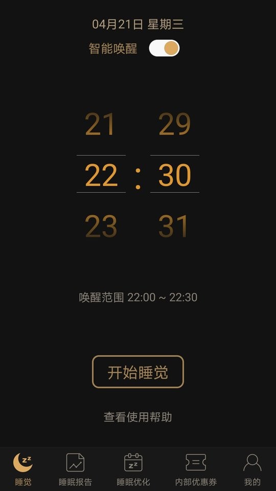 考拉睡眠app v2.5.4 安卓版 1