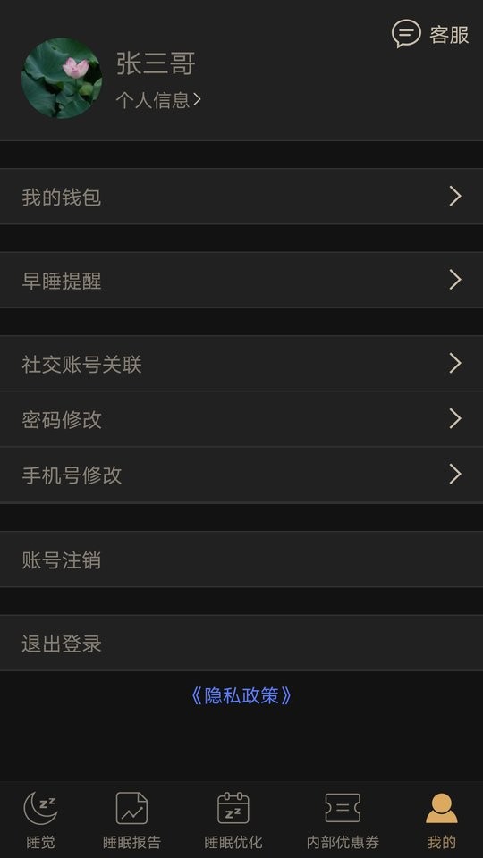 考拉睡眠app v2.5.4 安卓版 3