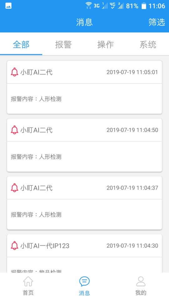 智慧安防管理系统 v6.9.1 安卓版 0