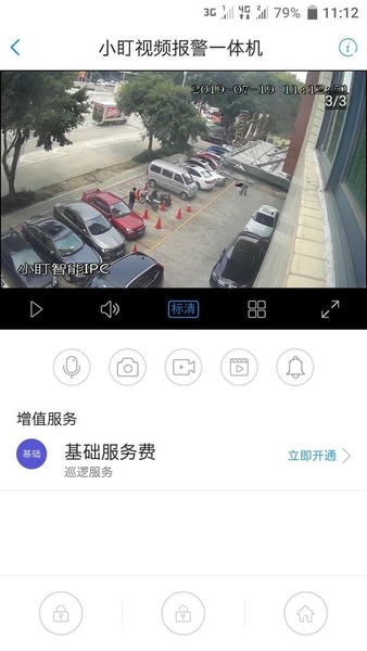 智慧安防管理系统 智慧安防v2app下载