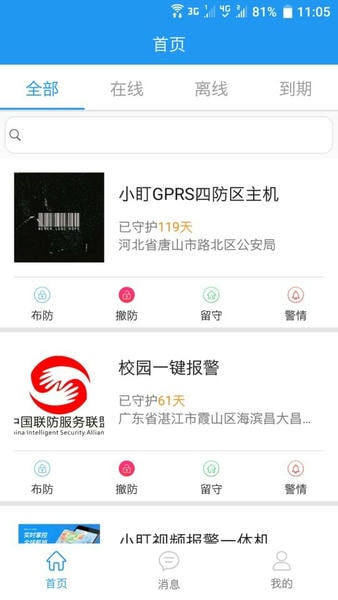 智慧安防管理系统 v6.9.1 安卓版 2