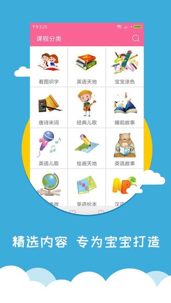宝宝爱早教app v1.9.9.2 安卓版 0