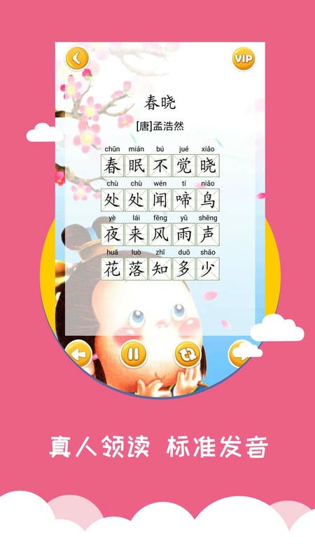 宝宝爱早教app v1.9.9.2 安卓版 1