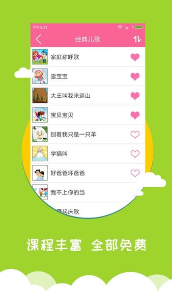 宝宝爱早教app v1.9.9.2 安卓版 2