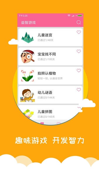 宝宝爱早教app 宝宝爱早教软件下载