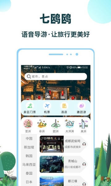 七鸥鸥手机版 v3.6.87 安卓版 2