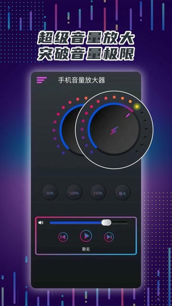 手机音量放大器app v2024.10.310 安卓版 0