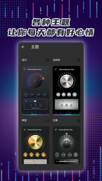 手机音量放大器app v2024.10.310 安卓版 3