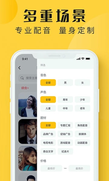 配音多多软件 v1.3.0 安卓版 3