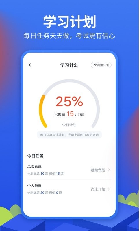 中博银行从业考试最新版 v1.1.0 安卓版 0