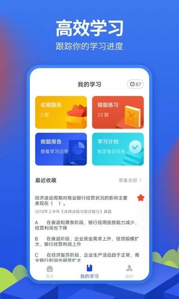 中博银行从业考试最新版 v1.1.0 安卓版 2