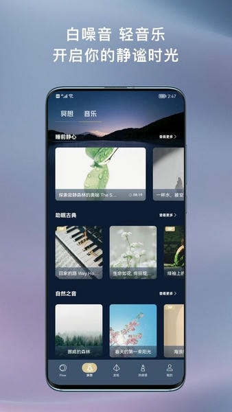 FLOW冥想手机版 FLOW冥想app下载安装