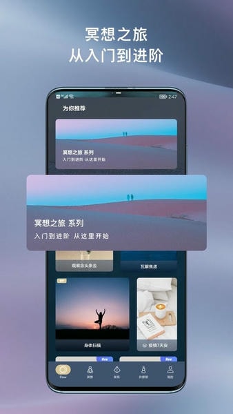 FLOW冥想手机版 v26.07.23 安卓版 3