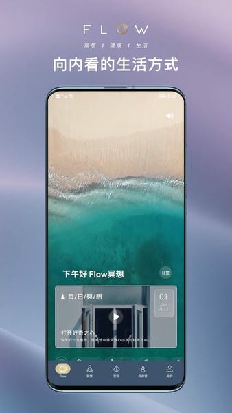 FLOW冥想手机版 v26.07.23 安卓版 0