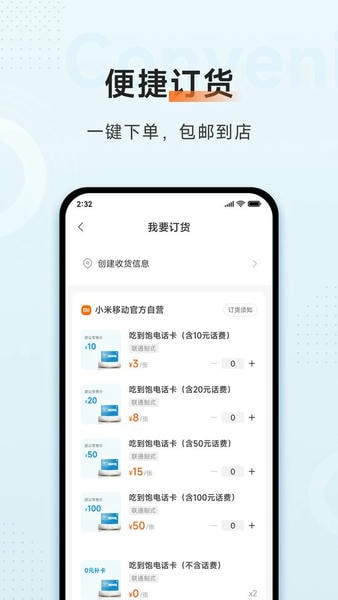 小米移动商家版官方版 v3.1.5 安卓版 0