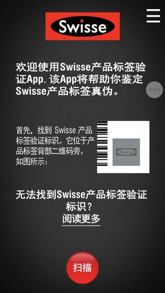 Swisse Scan防伪助手 v1.3.5 安卓版 3