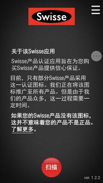 Swisse Scan防伪助手 swisse scan app下载