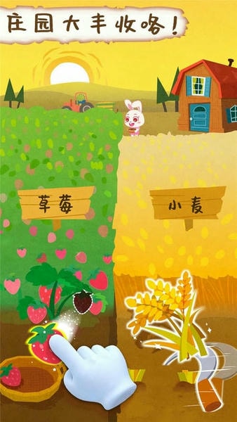 宝宝庄园最新版 v9.93.00.00 安卓版 1