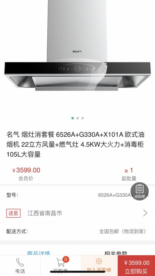 找家电网手机版 v2.1.19 安卓版 0