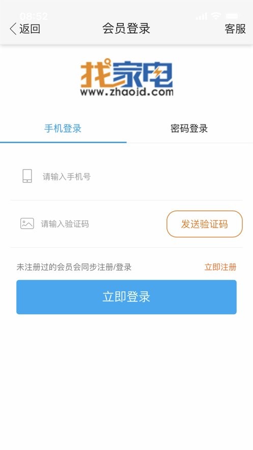 找家电网手机版 v2.1.19 安卓版 1