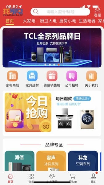 找家电网手机版 找家电网app