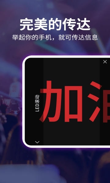 led跑马灯软件 v3.1.5 安卓版 1