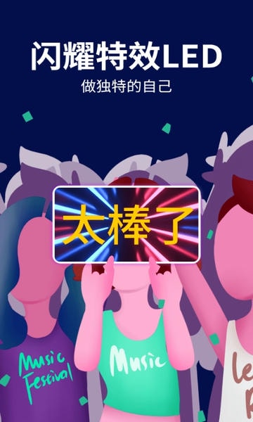 led跑马灯 led跑马灯app下载