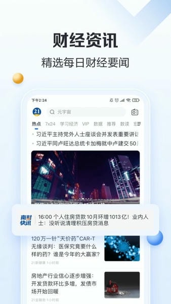 21财经手机版 v12.3.1 安卓最新版 0