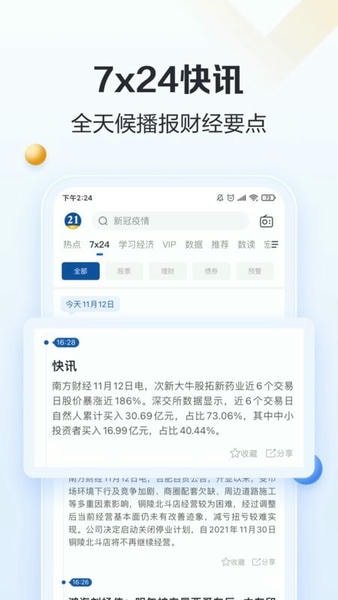 21财经手机版 v12.3.1 安卓最新版 1