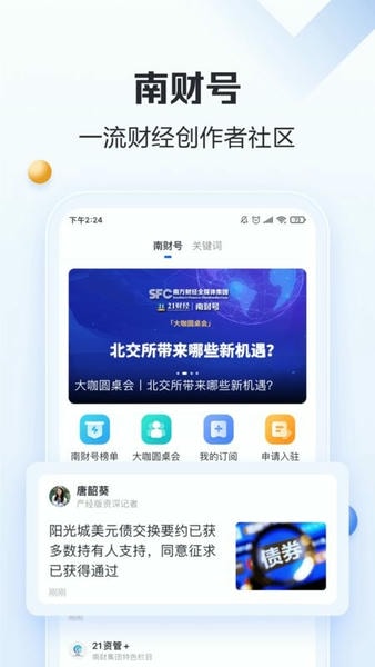21财经手机版 v12.3.1 安卓最新版 2