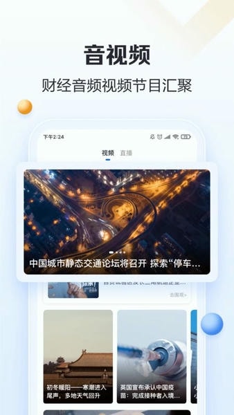 21财经手机版 v12.3.1 安卓最新版 3